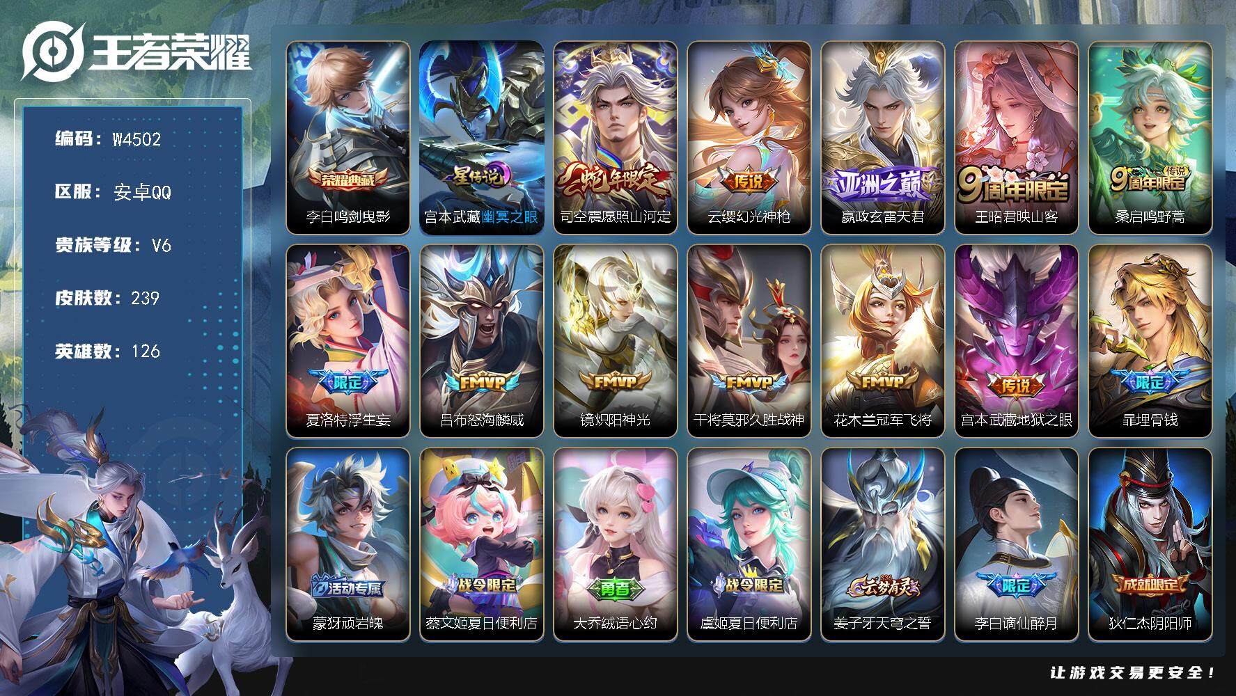 王者荣耀账号安卓QQ126英雄-239皮肤-【W4502】41段对抗路.历史万战夏洛特-安卓Q-有二次-贵6-126英雄