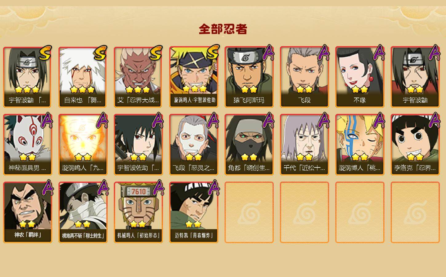 HYLFY344383火影忍者账号详情图3