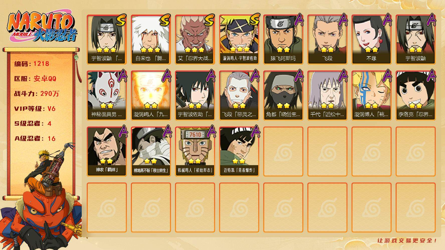 HYLFY344383火影忍者账号详情图2