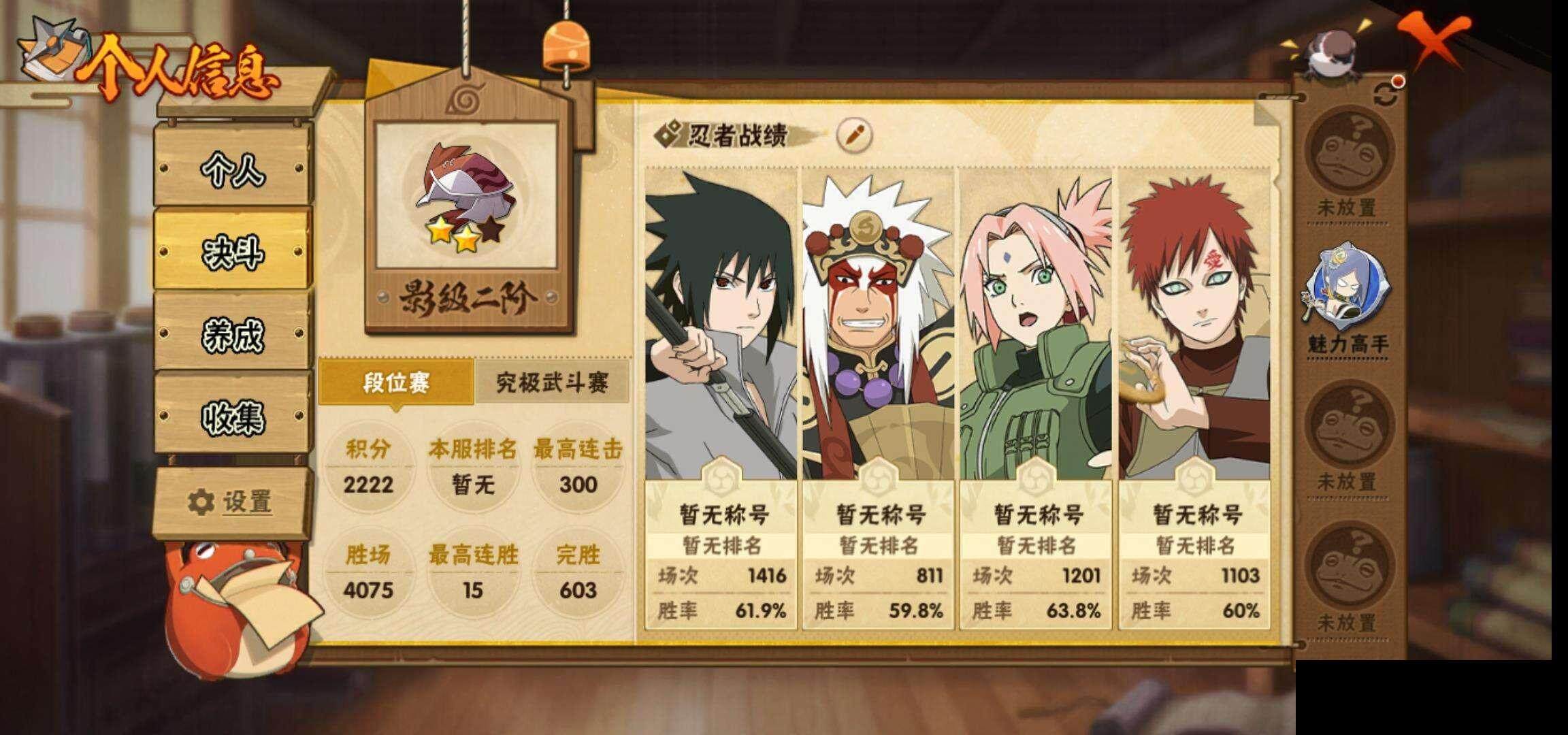 HYQM344537火影忍者账号详情图6 HYQM344537火影忍者账号详情图6