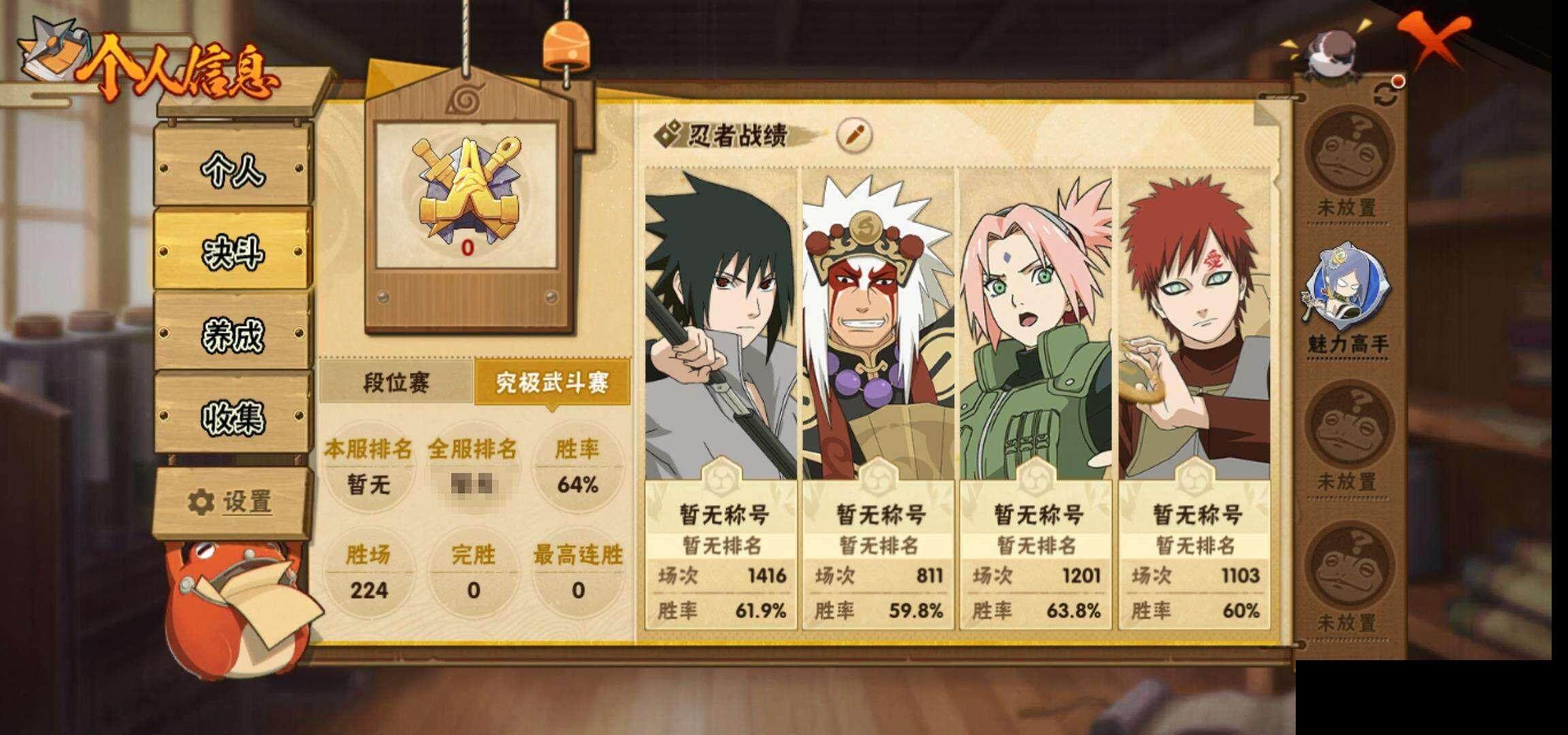 HYQM344537火影忍者账号详情图7 HYQM344537火影忍者账号详情图7