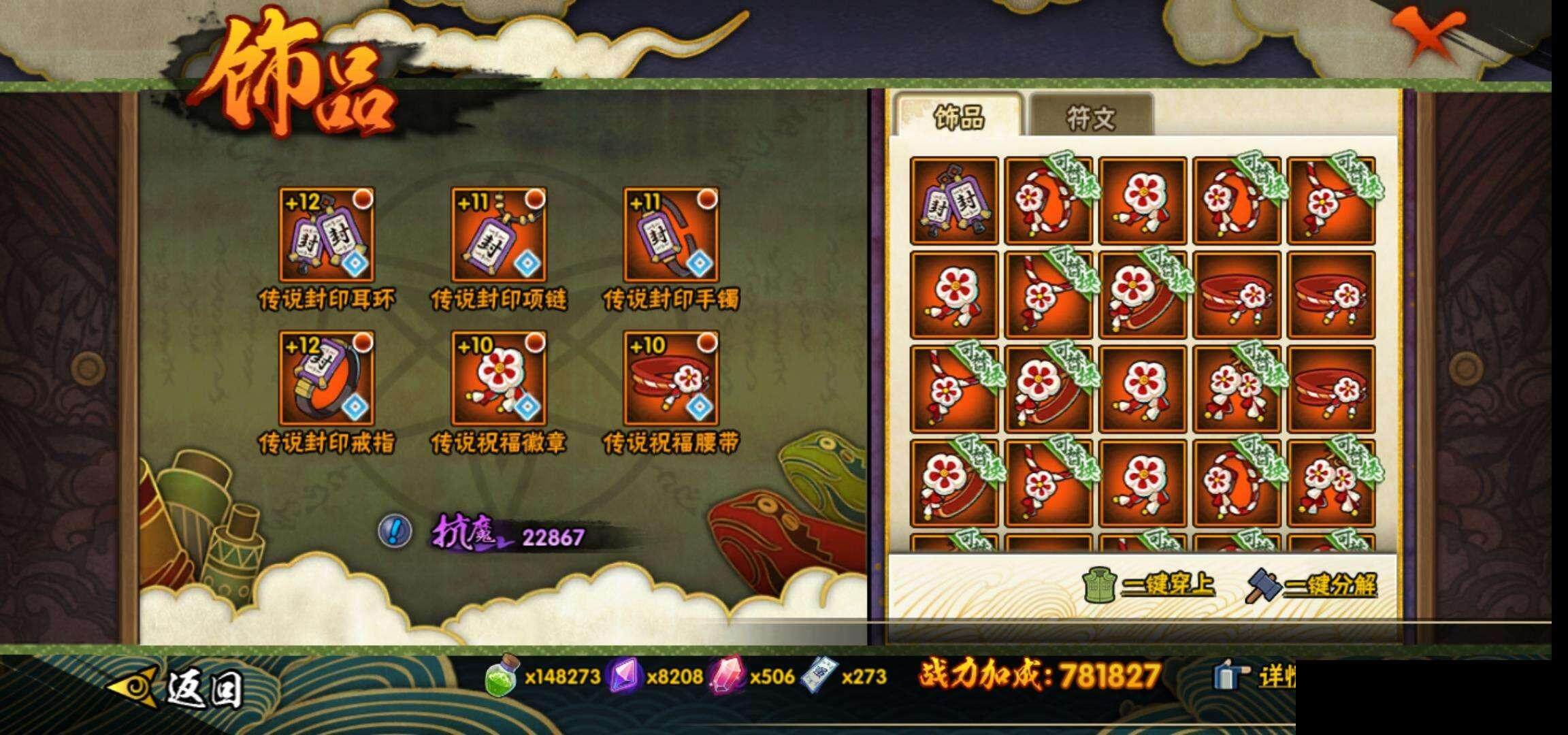 HYQM344537火影忍者账号详情图23 HYQM344537火影忍者账号详情图23