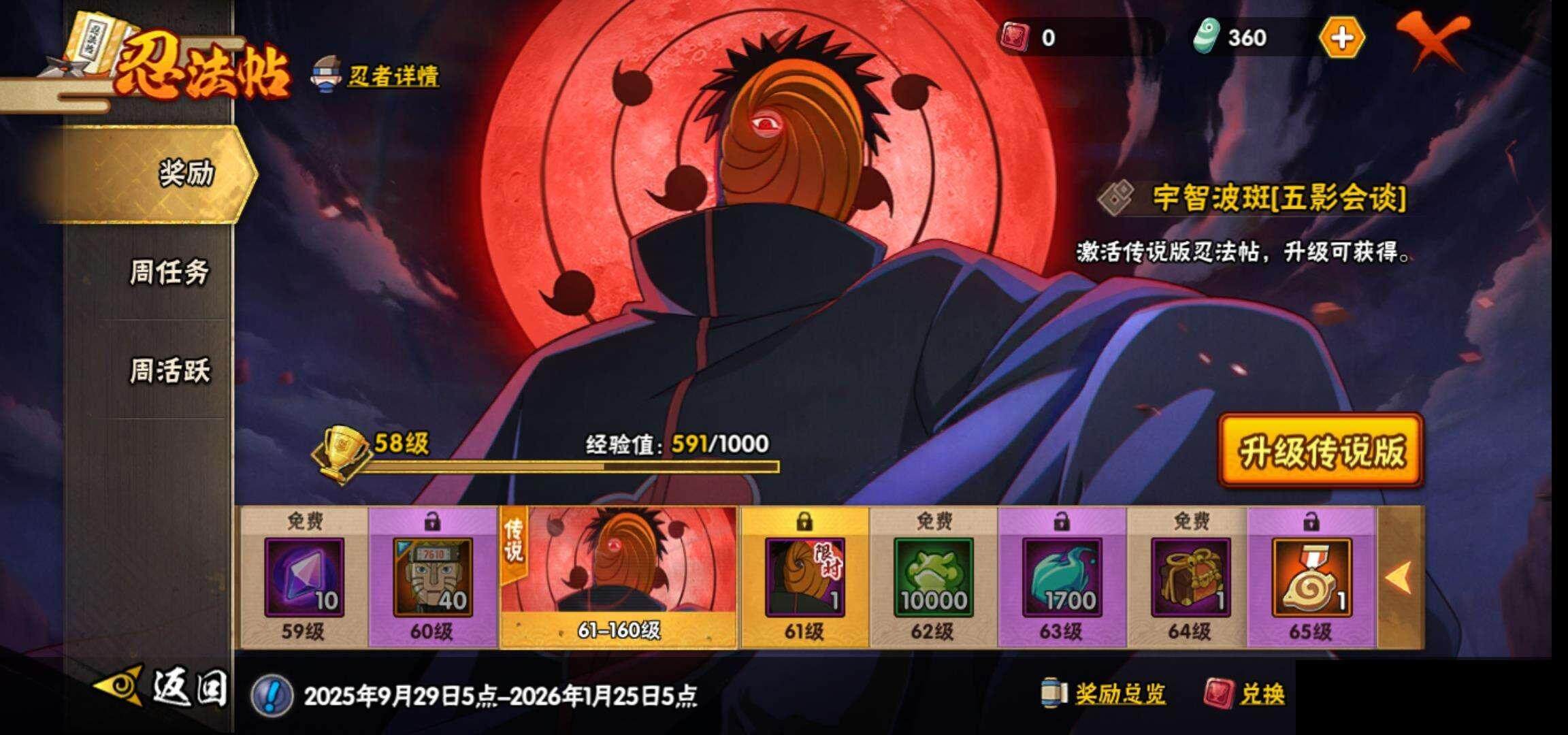 HYQM344537火影忍者账号详情图29 HYQM344537火影忍者账号详情图29