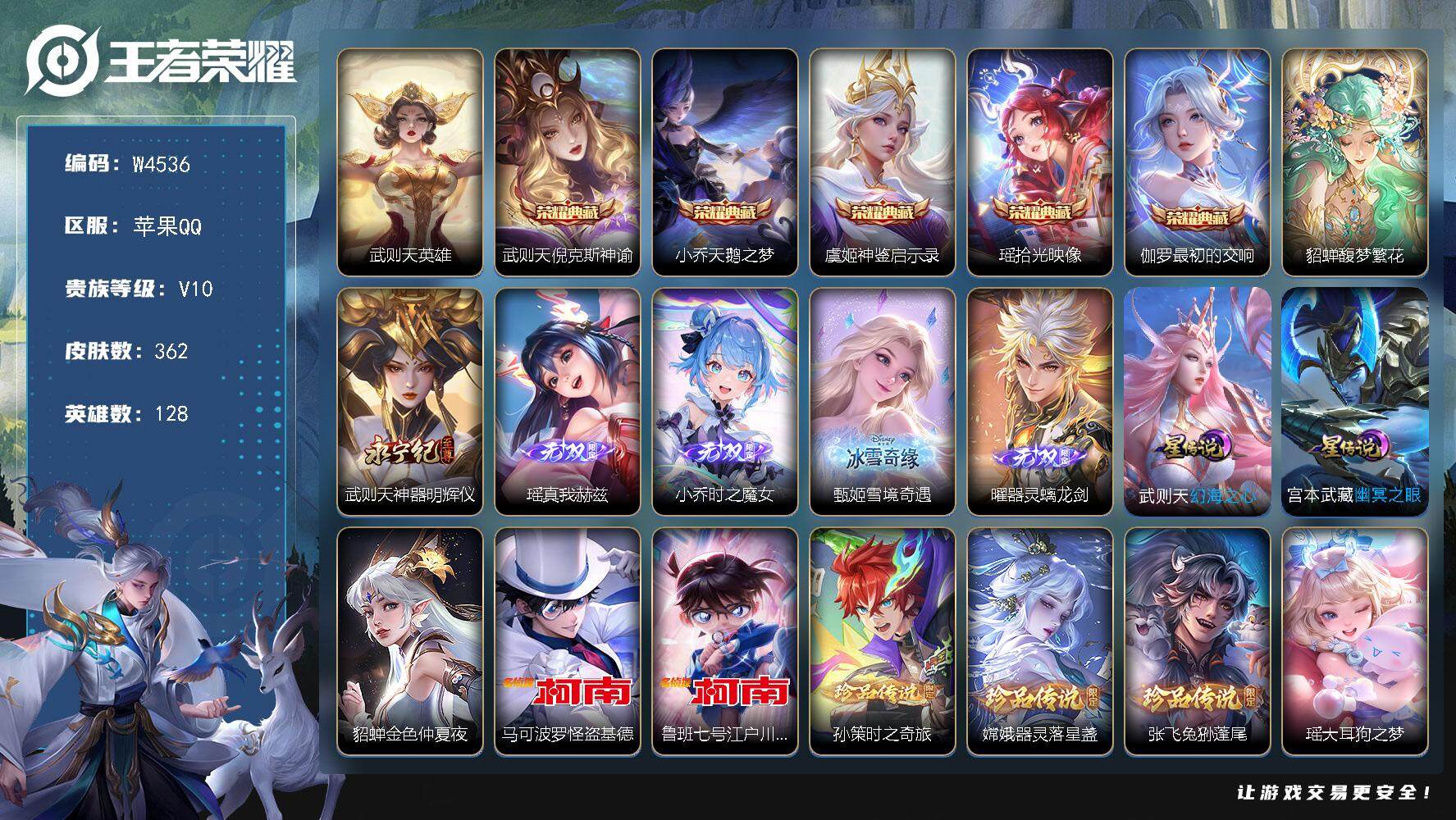 王者荣耀账号苹果QQ128英雄-362皮肤-【W4536】妹纸一手号-苹果Q区-无二次-贵10-128英雄-362皮肤-