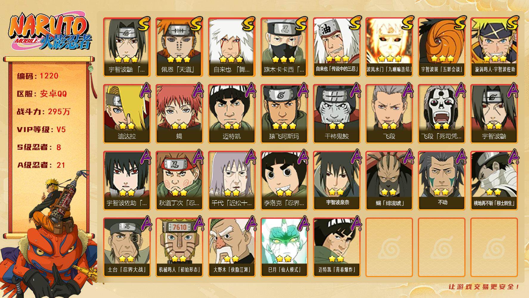 HYLFY344385火影忍者账号详情图2