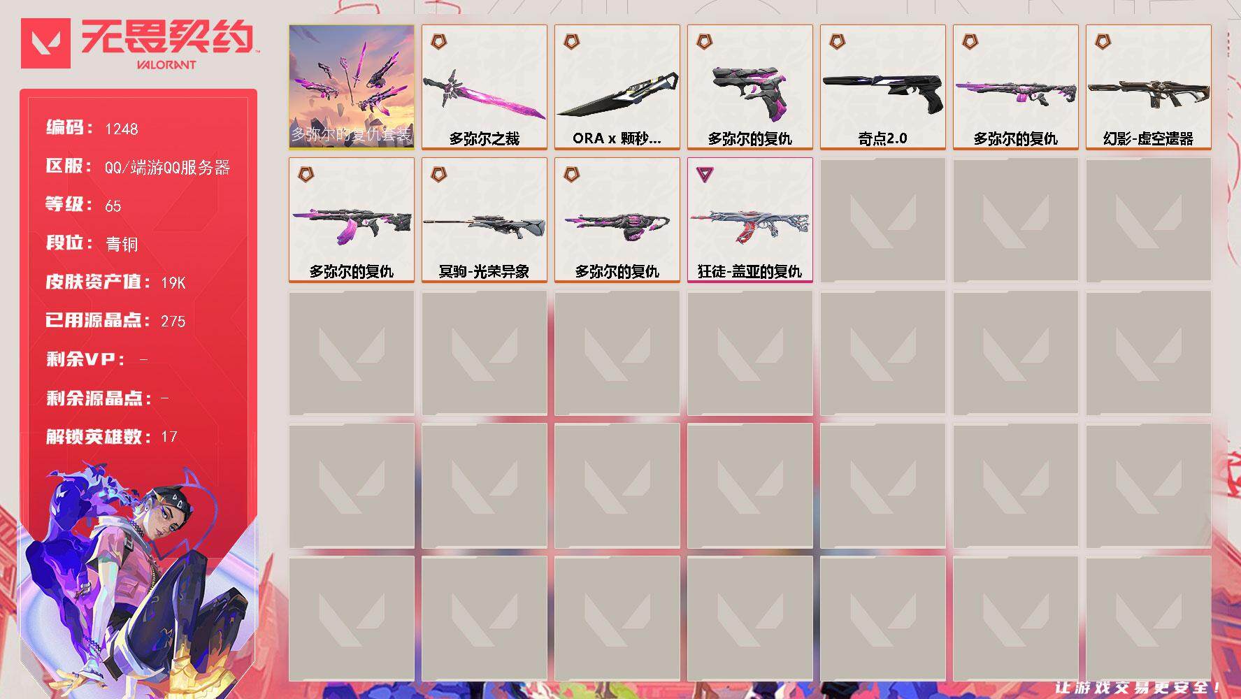 无畏契约账号QQ[15092704]靓号！！！【套装】：多弥尔的复仇套装
【英雄】：幻棱，炼狱，暮蝶，壹决，捷风，雷兹，幽影，不死鸟，贤者，猎枭，芮娜，尚勃勒，霓虹，斯凯，星礈，K/O
【近战武器】：近战武器-ORA