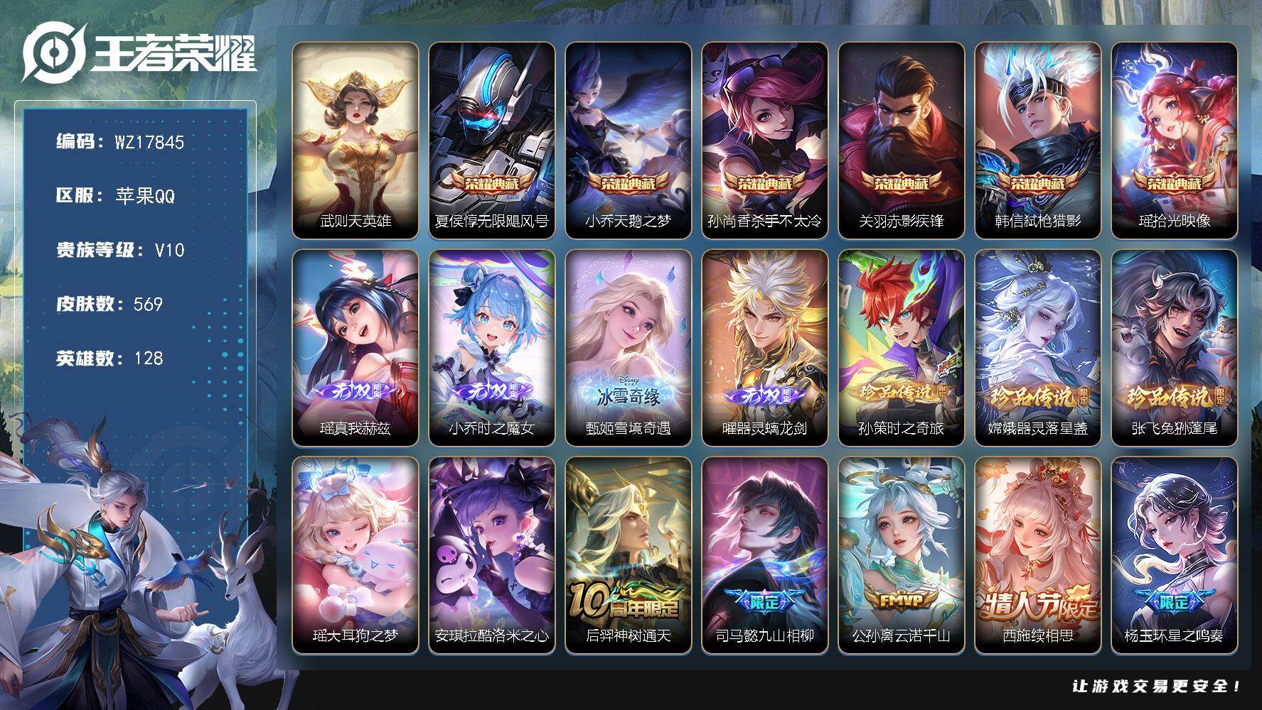 WZ033483060王者荣耀账号详情图2