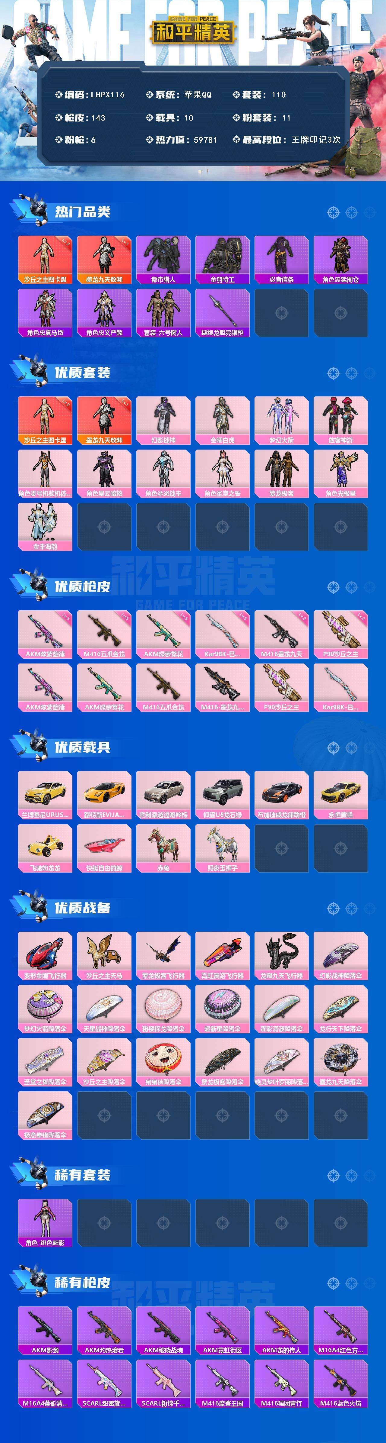 HPCMW3455726和平精英账号详情图3