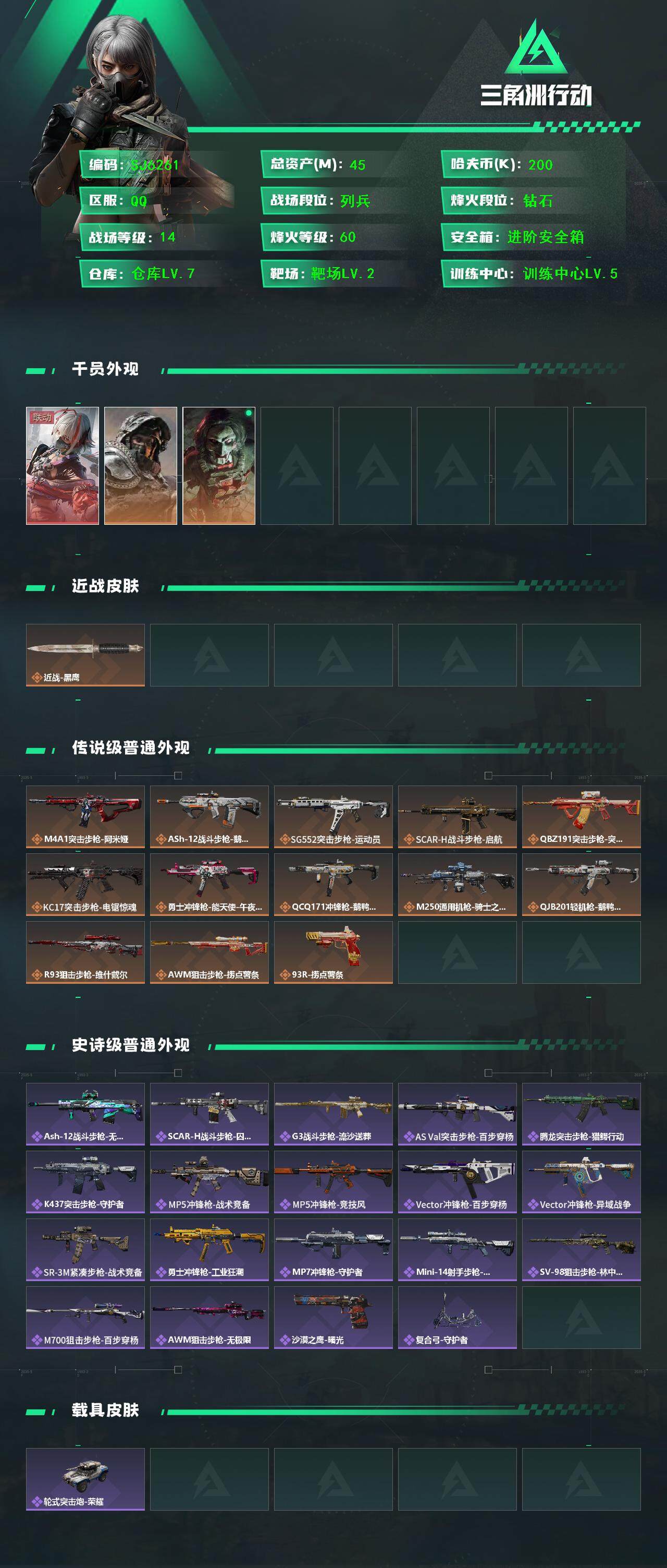 SJZQM3103924三角洲行动账号详情图3