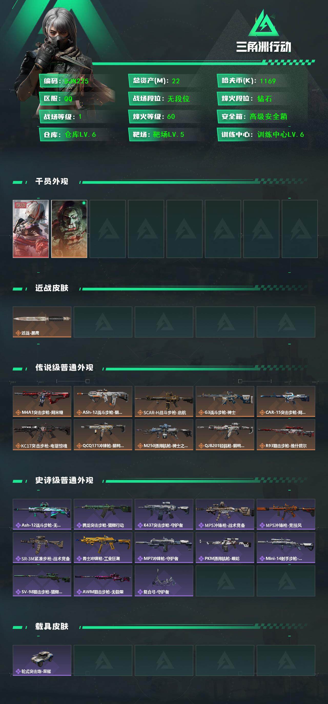 SJZEY3103869三角洲行动账号详情图3