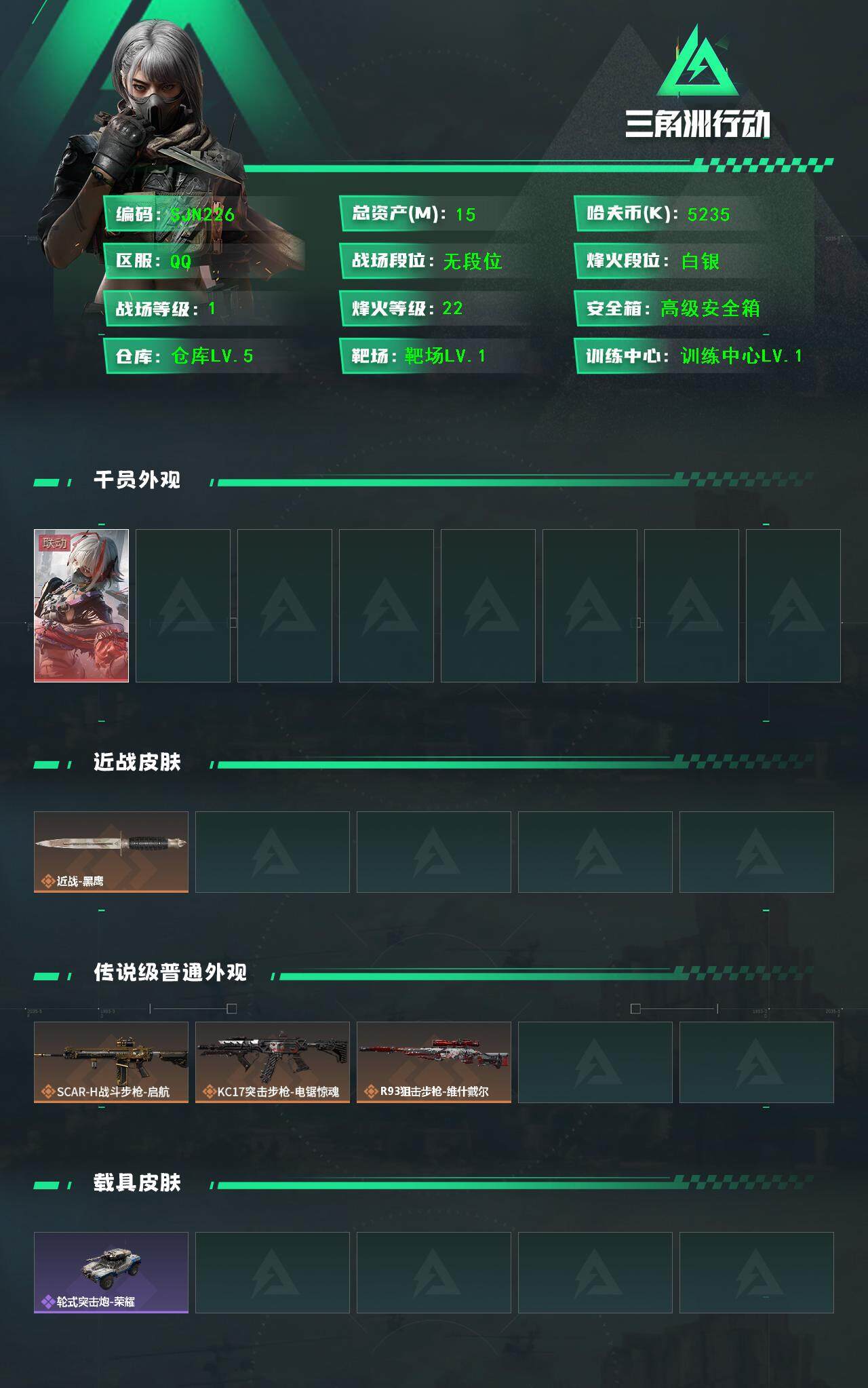 SJZEY3103868三角洲行动账号详情图3