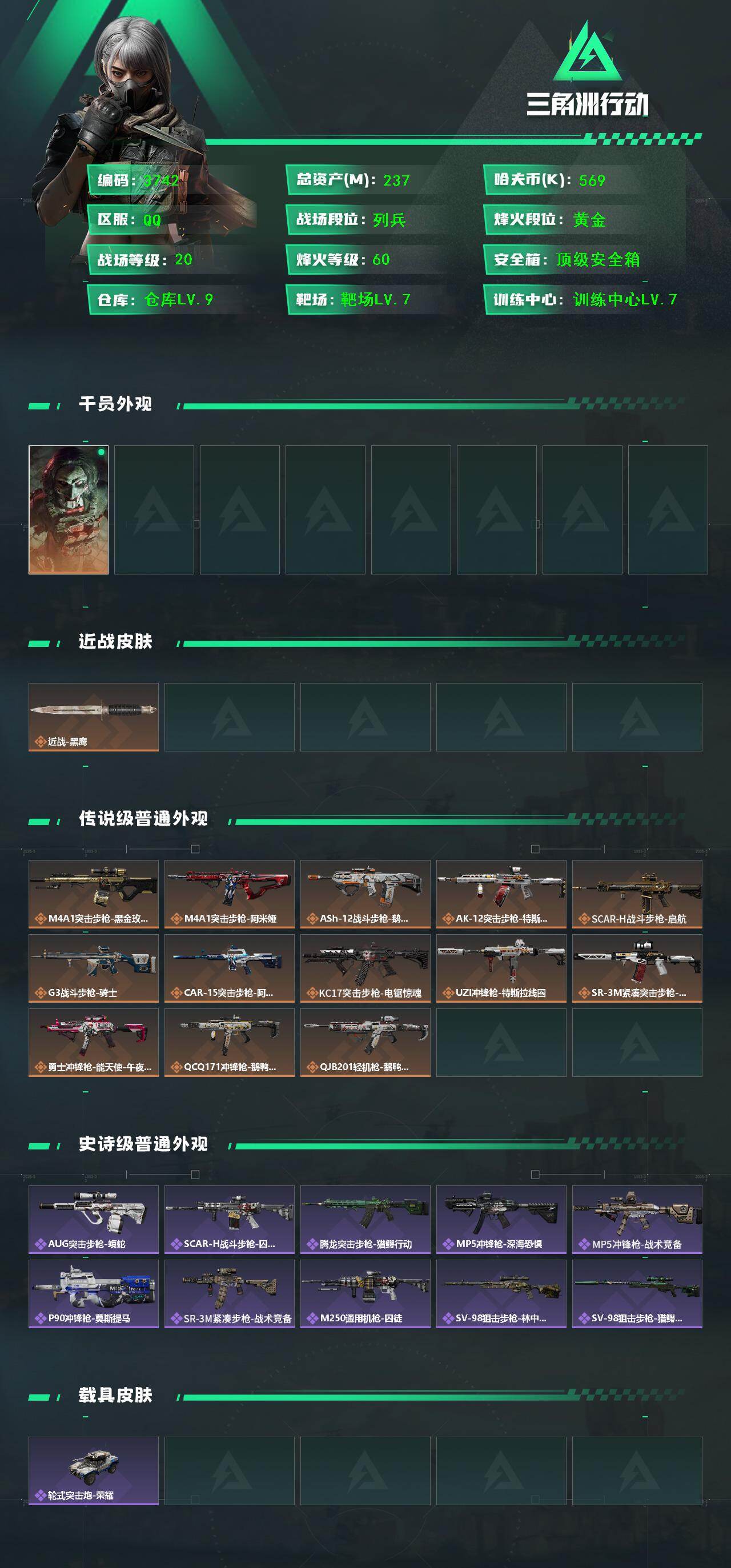 SJZCMW434378三角洲行动账号详情图2