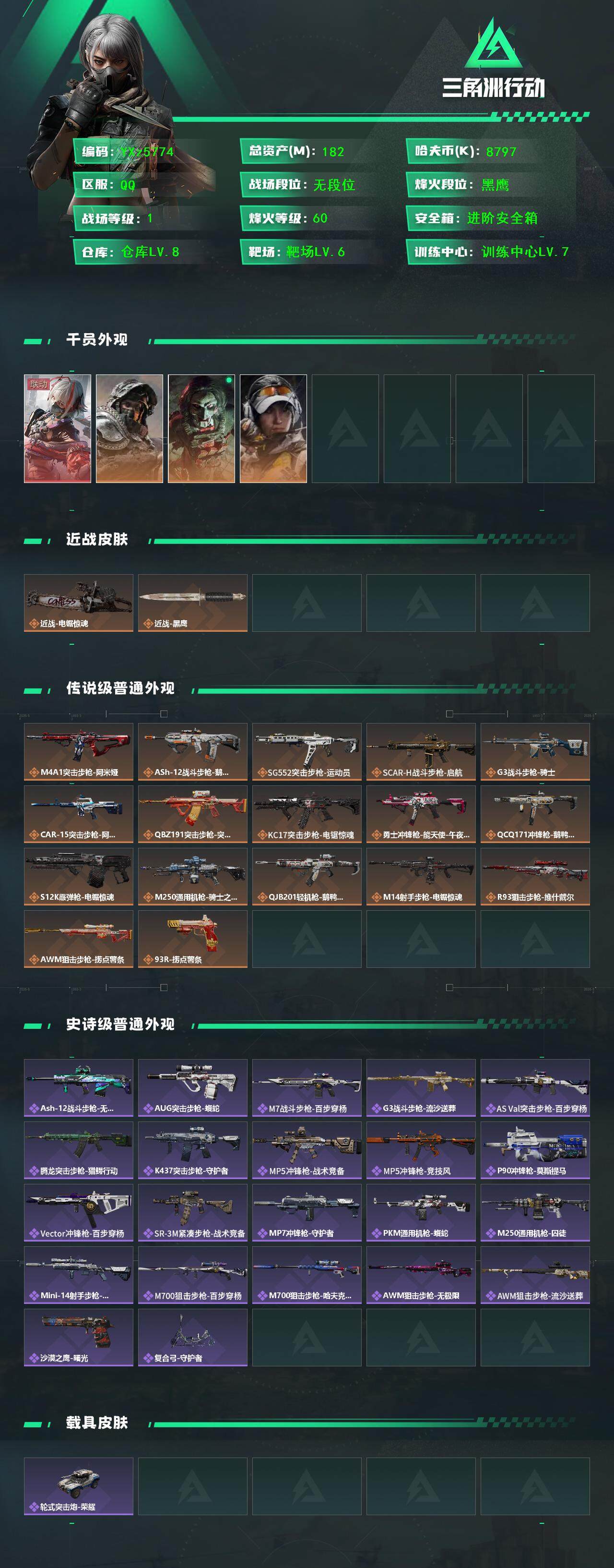 三角洲行动账号QQ【热门皮肤号：单红+单刀-维什戴尔+电锯惊魂.总资产182M】【当日上新-性价比特价号】【Q区三端互