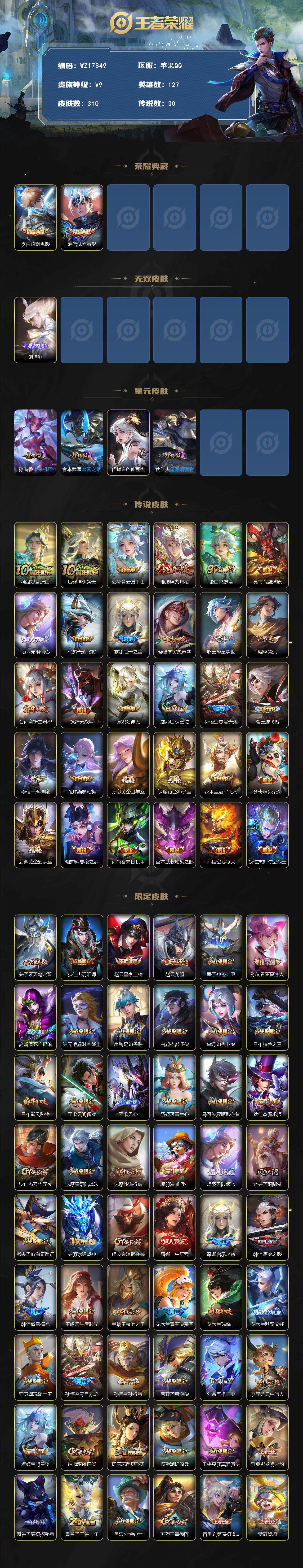 WZ033483151王者荣耀账号详情图2 WZ033483151王者荣耀账号详情图2