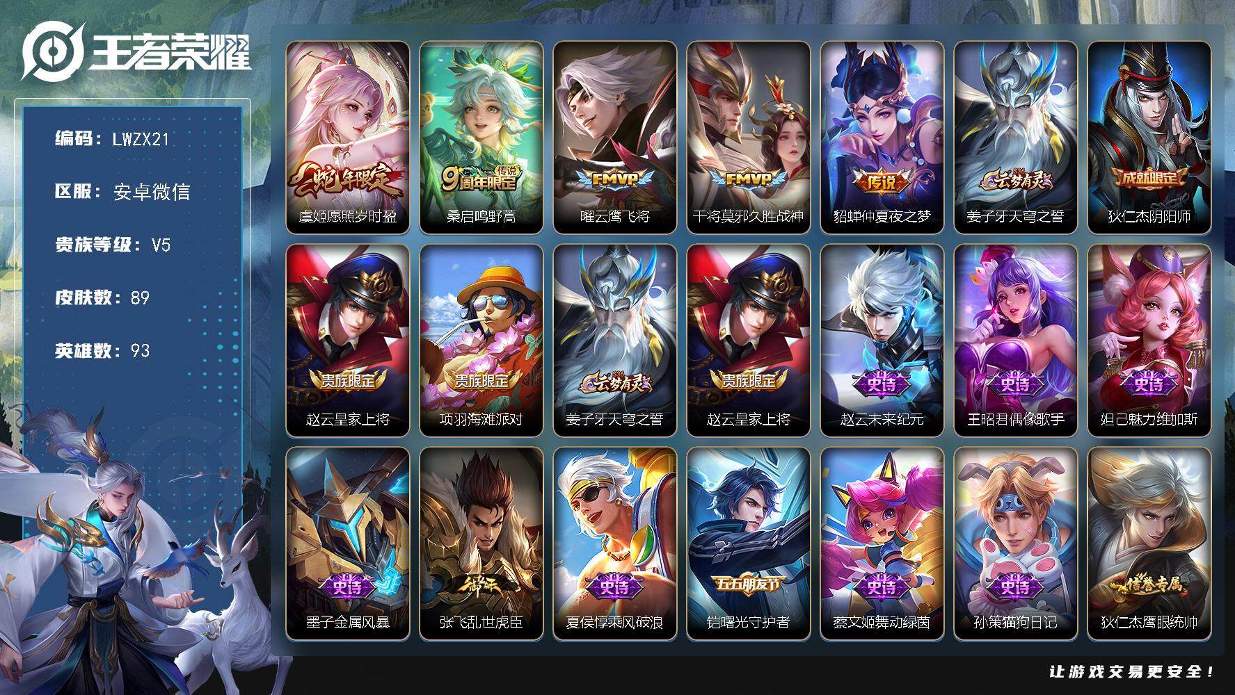 WZLE3483983王者荣耀账号详情图2