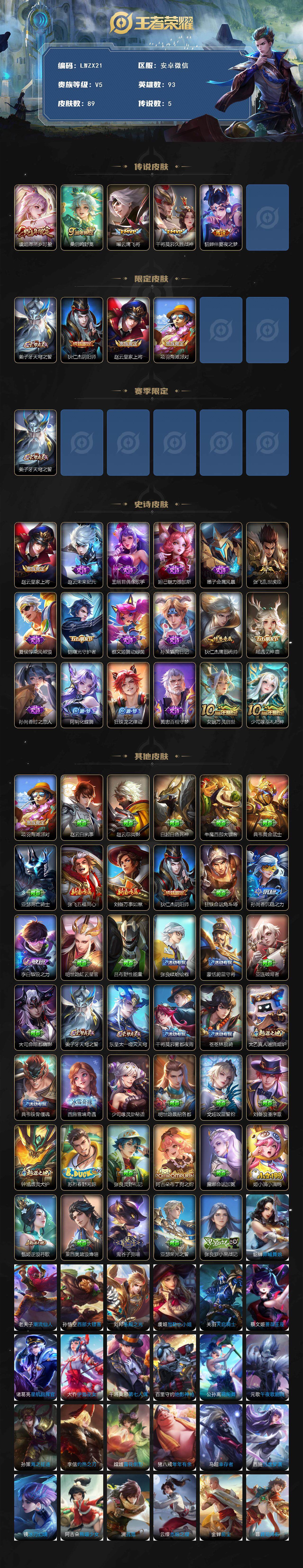 WZLE3483983王者荣耀账号详情图3