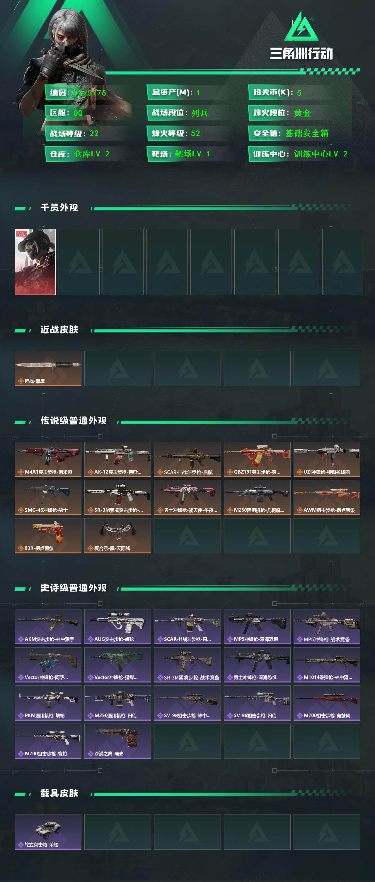 三角洲行动账号QQ【裸黑天际线号，1M资产，新手入坑首选】【Q区三端互通】【【无二次协助处理】】YXz5776-特勤处