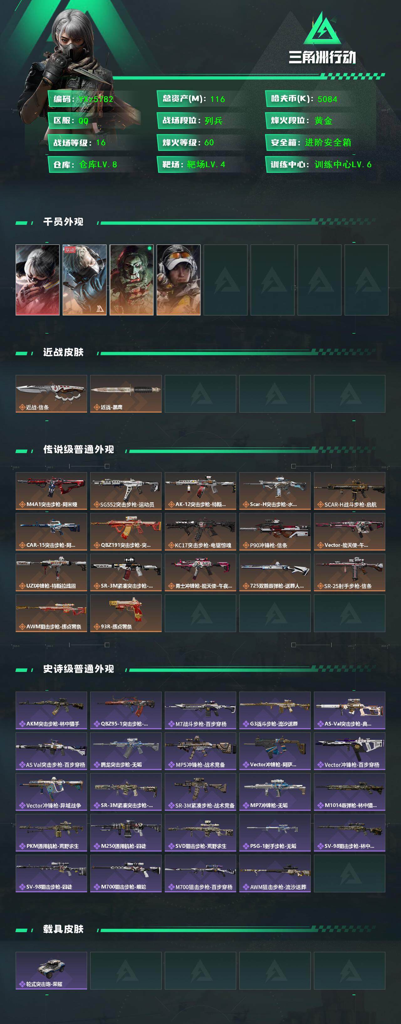 三角洲行动账号QQ【热门组合搭配,单红+信条-水墨云图】【Q区三端互通】【【无二次协助处理】】YXz5782-特勤处：