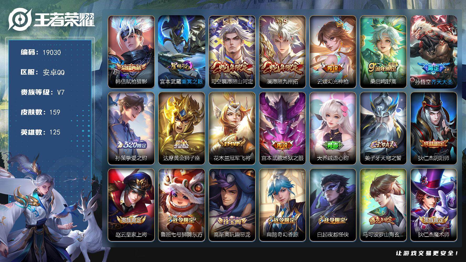 王者荣耀账号安卓QQ可换绑【性价比优质号 韩信典藏 蛇年限定 520孙策 傲雪梅枪 青龙志 多传说限定号】 5按键，1星传说，1王者印记，五级铭文70，可二次KK7206，安卓Q-V7-159皮肤-1典藏皮肤-9传说-