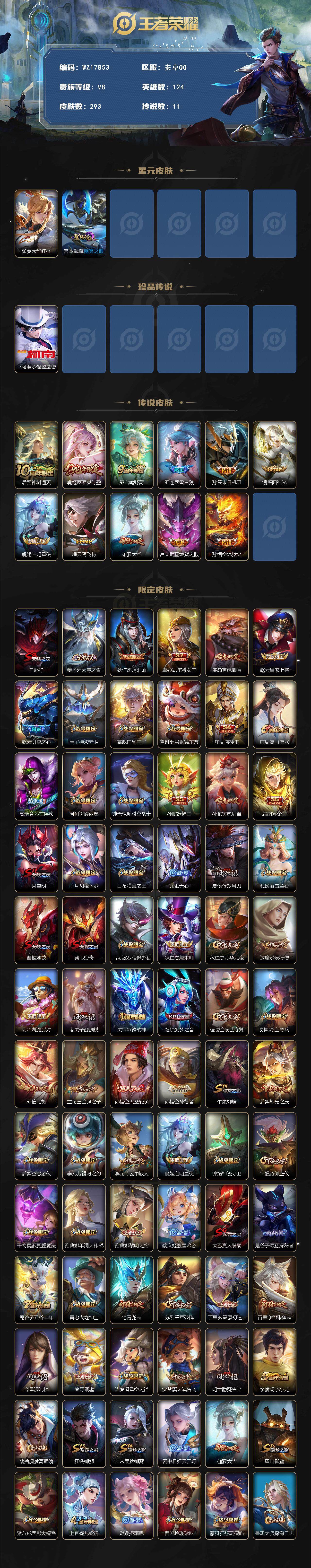 WZ033483533王者荣耀账号详情图3 WZ033483533王者荣耀账号详情图3