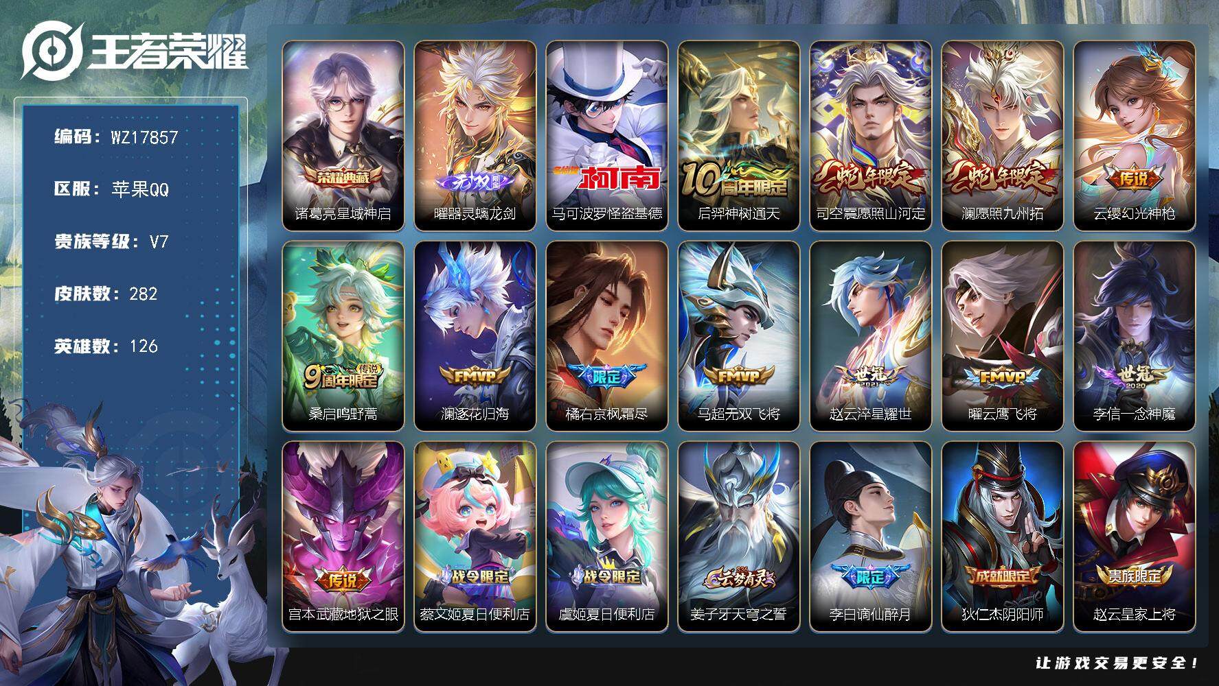 WZ033483362王者荣耀账号详情图2