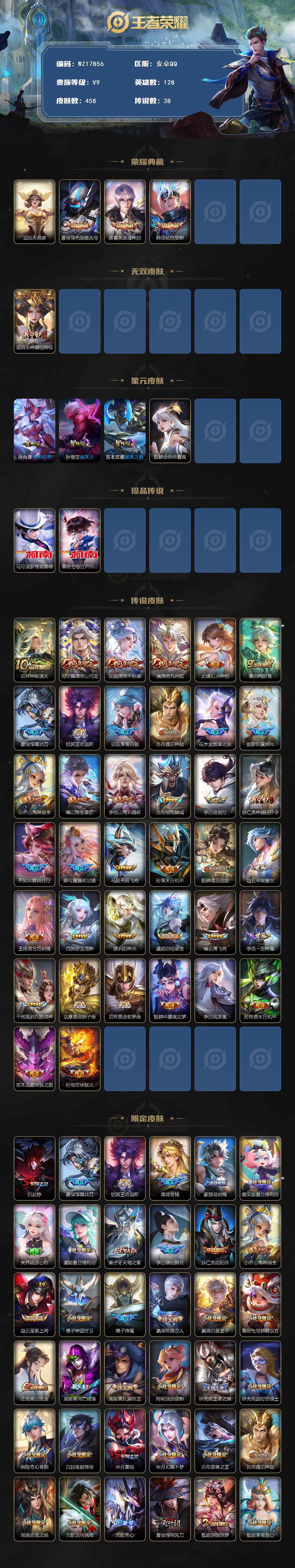 WZ033483137王者荣耀账号详情图2