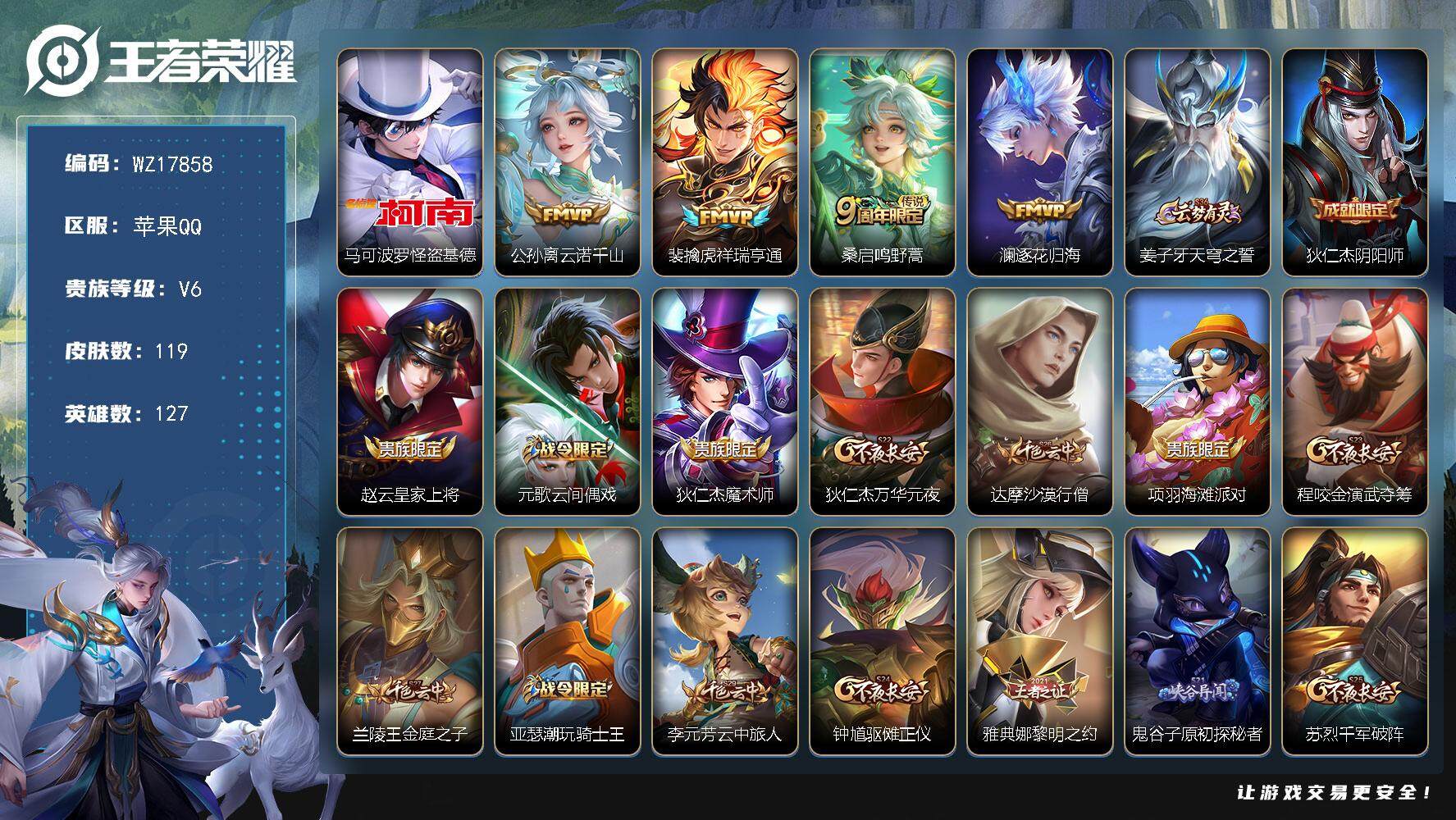 WZ033483552王者荣耀账号详情图2 WZ033483552王者荣耀账号详情图2