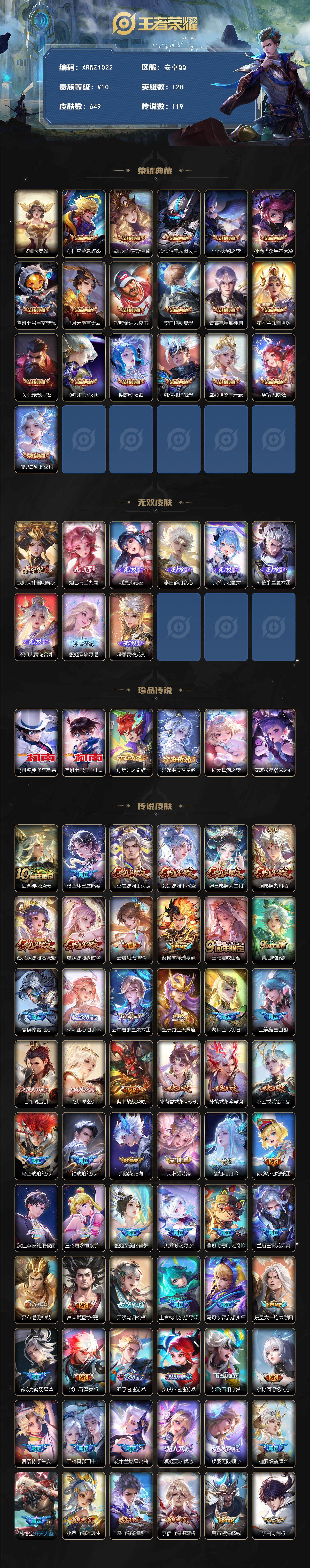 WZJM416703王者荣耀账号详情图2