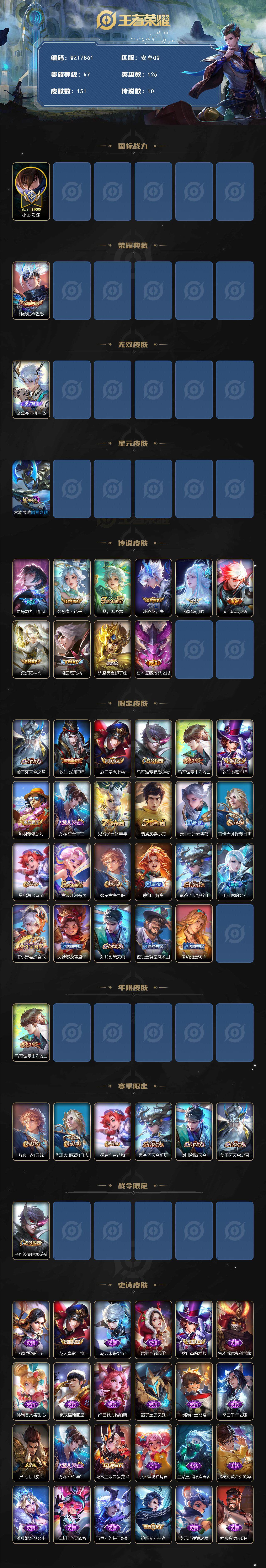 WZ033483233王者荣耀账号详情图2