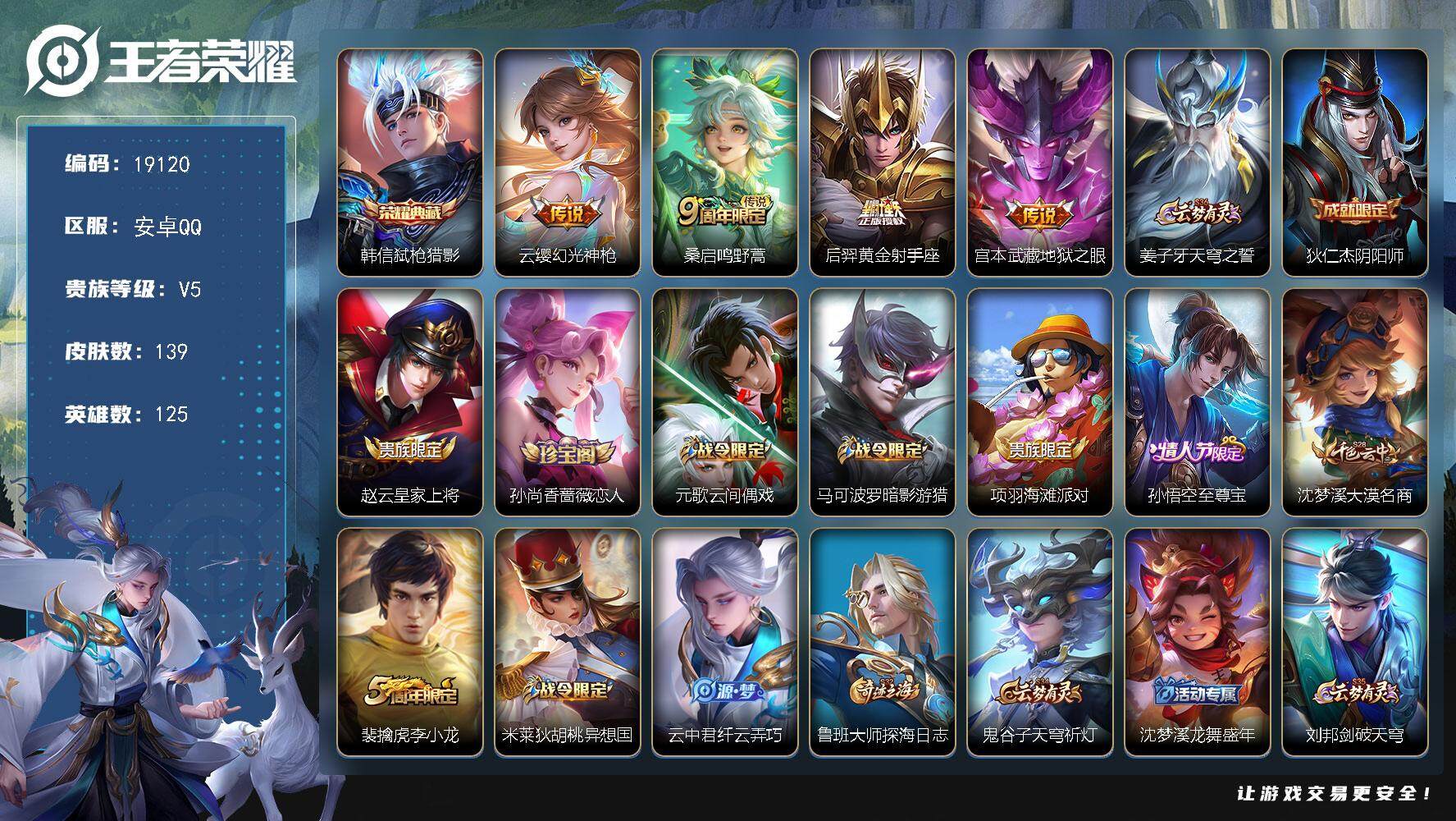 王者荣耀账号安卓QQ可换绑 3按键 2王者印记 五级铭文50 可二次KK7223 安卓Q-V5-139皮肤-1典藏皮肤-4传说-38史诗【荣耀典藏】：韩信弑枪猎影【传说皮肤】：云缨幻光神枪，桑启鸣野蒿，后羿黄金射手座，