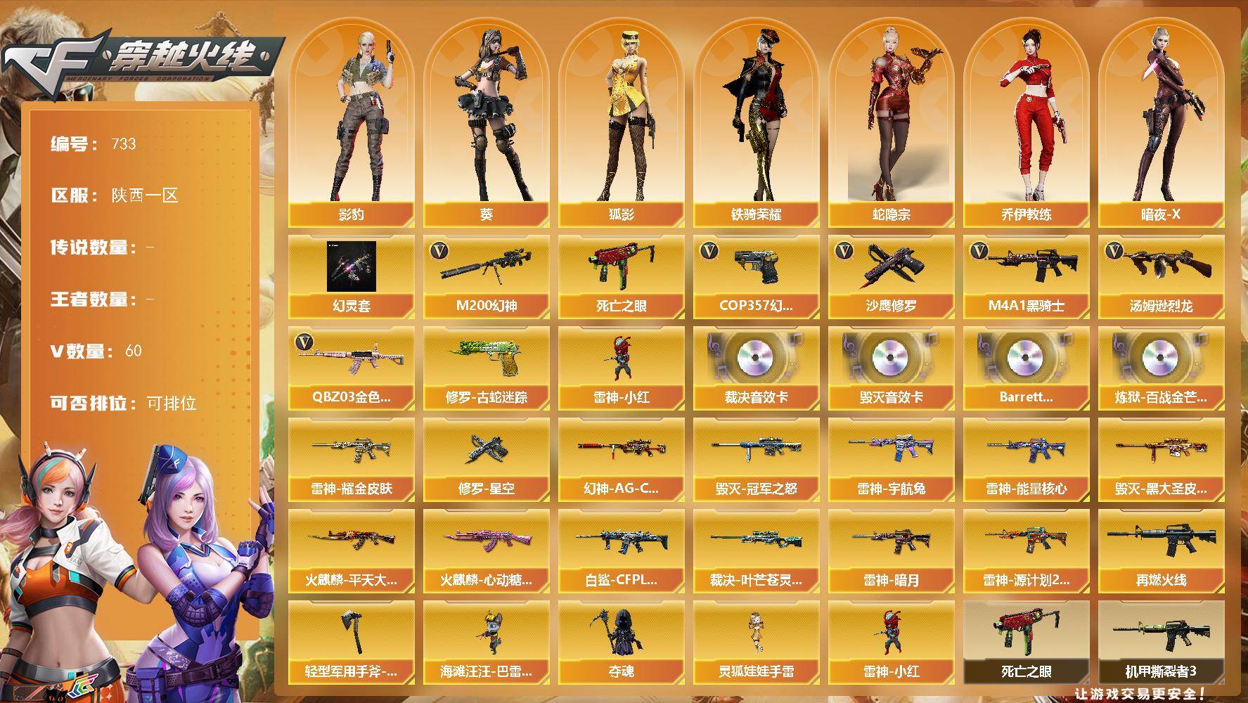穿越火线账号西部战区陕西一区陕西一区-60V-
【热门武器】：M200-幻神+幻神-AG-CFPLS17冠军皮肤，QBZ03-金