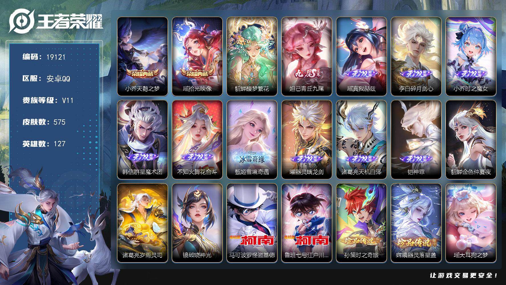 王者荣耀账号安卓QQ可换绑【无双V10精品女号 貂蝉慕夏全套 瑶全皮 蔡文姬全皮 大乔全皮 西施全皮 十万流光积分 2金标 10无双 8珍品 2典藏 荣耀小兵 多传说限定妹子号】 51戳戳 3星传说 4天幕 1小兵 4