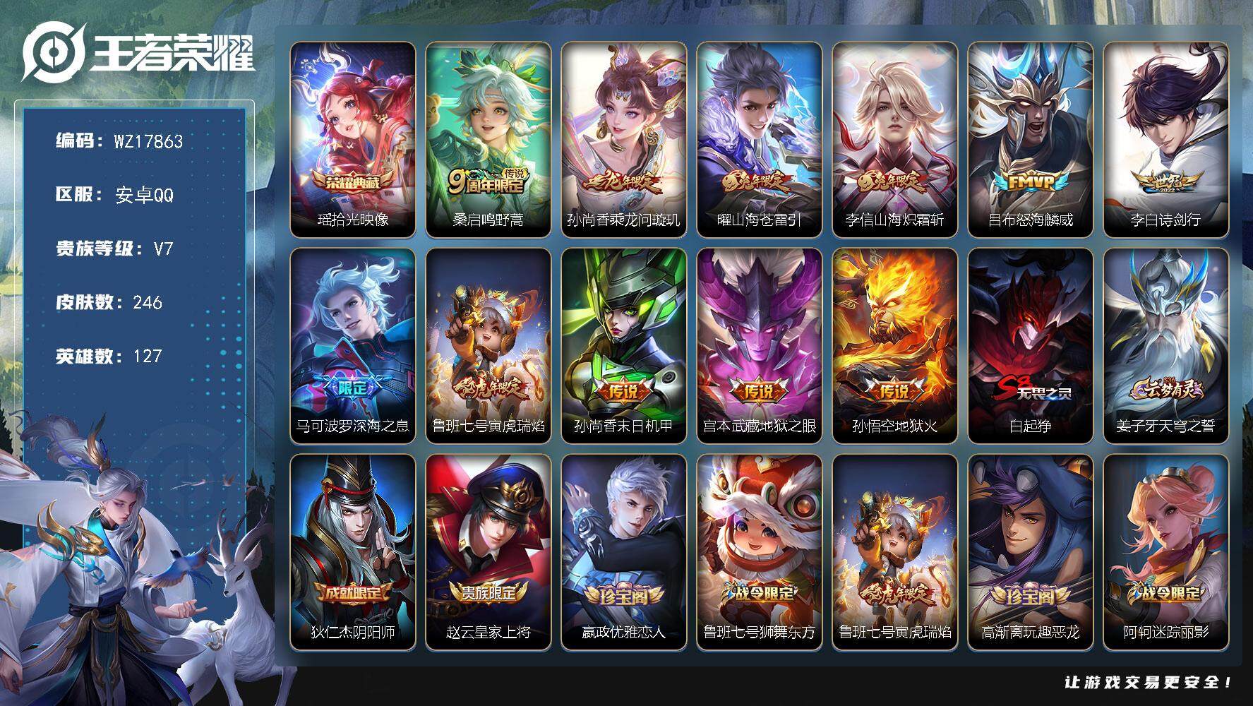 WZ033483418王者荣耀账号详情图2 WZ033483418王者荣耀账号详情图2