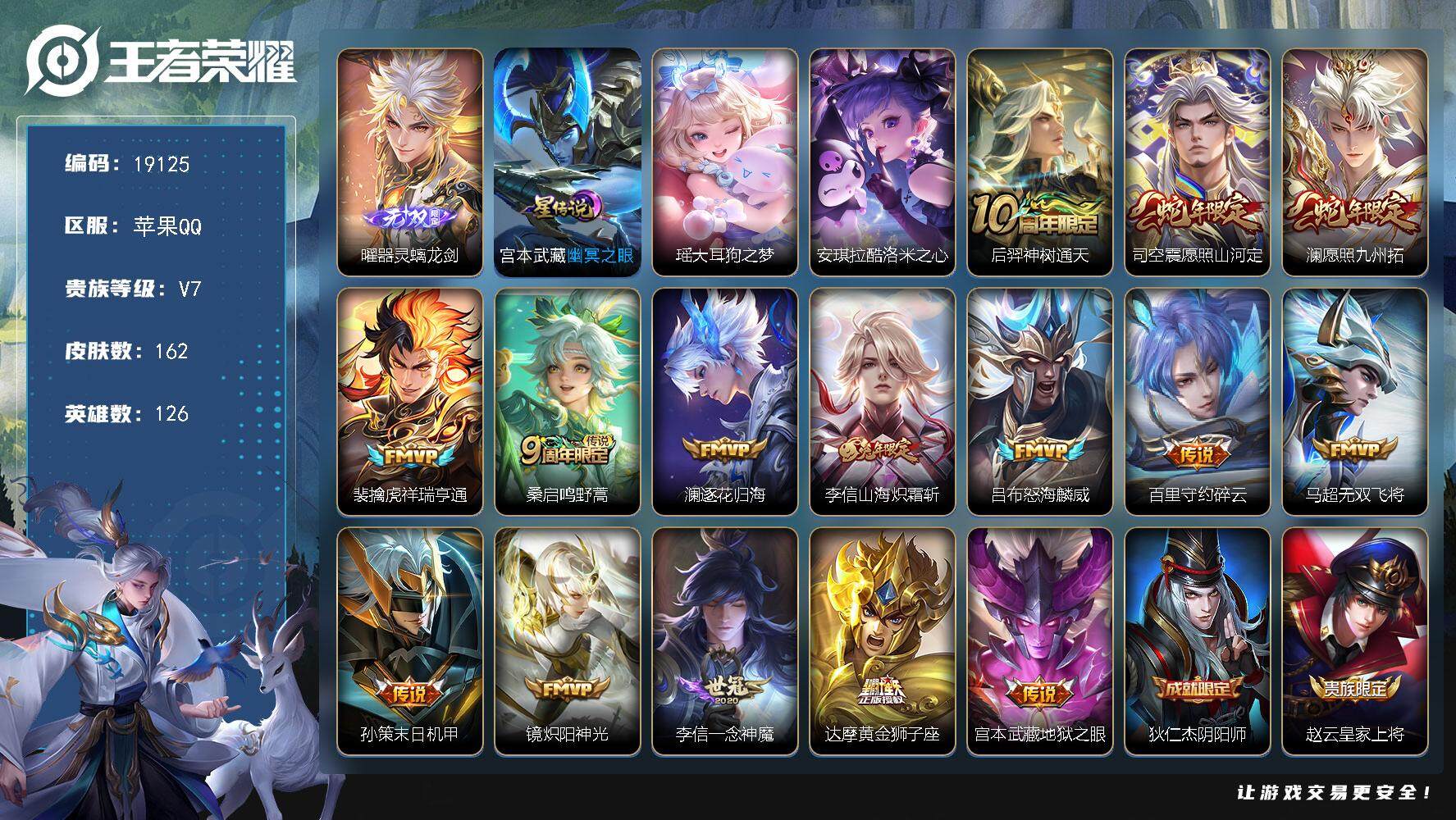 王者荣耀账号苹果QQ可换绑【曜无双 双珍品 神威 多传说限定质量号】 1星传说 11按键 8王者印记 五级铭文160 可二次KK7231 苹果Q-V7-162皮肤-1无双-2珍品传说-15传说-33史诗【英雄全皮】：李