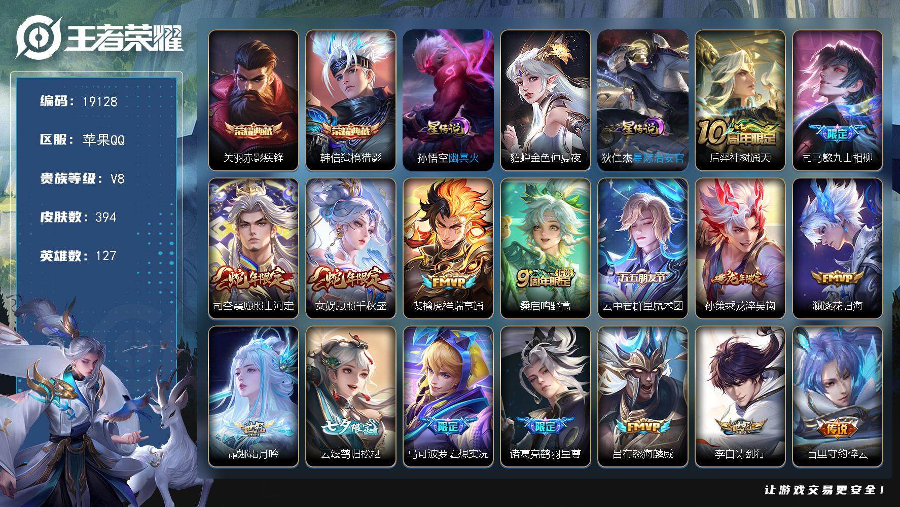 王者荣耀账号苹果QQ可换绑【V9精品打野战士号 双典藏 七夕云缨 龙年孙策 关羽武圣 神威 多传说限定质量号】 3星传说 11按键 9王者印记 五级铭文160 可二次KK7235 苹果Q-V8-394皮肤-2典藏皮肤-