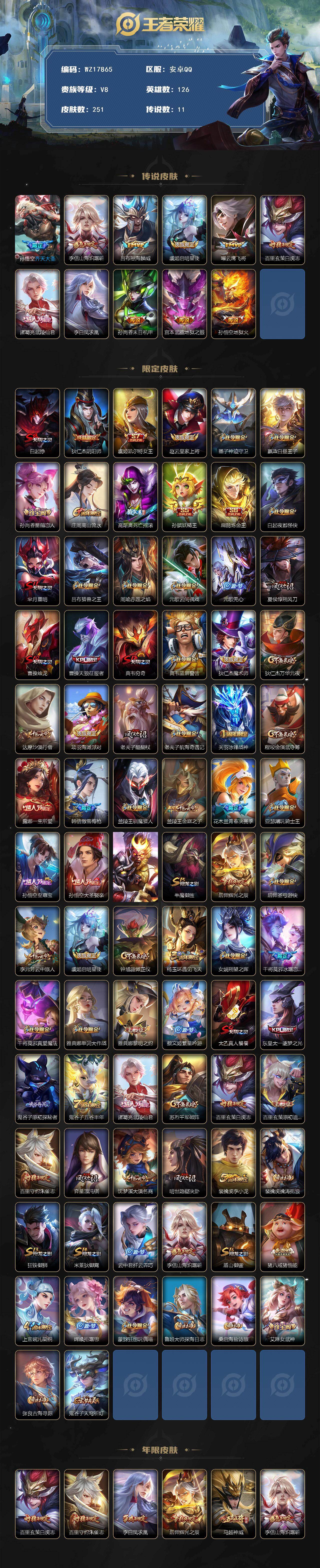 WZ033483534王者荣耀账号详情图3 WZ033483534王者荣耀账号详情图3