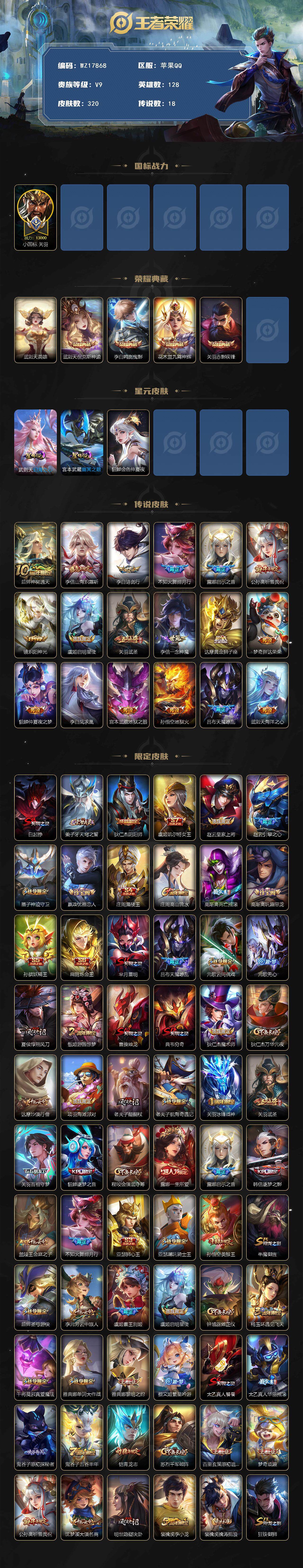 WZ033483190王者荣耀账号详情图2
