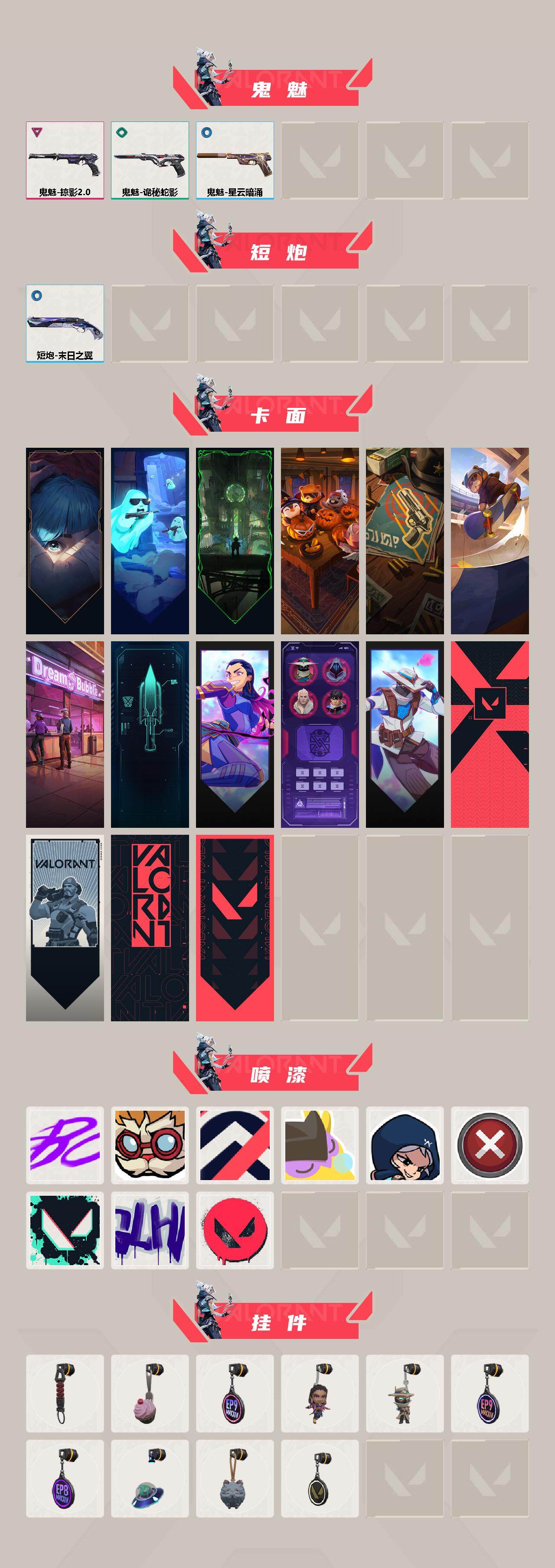 WWQEY333817无畏契约账号详情图3