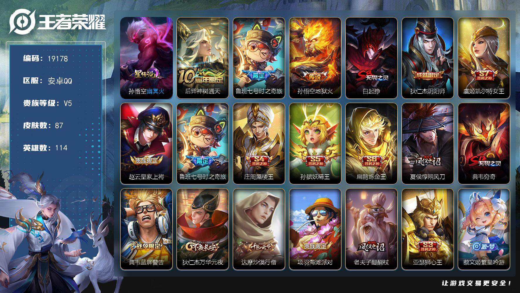 王者荣耀账号安卓QQ可换绑 1星传说 2按键 4王者印记 五级铭文60 可二次BX2786 安卓Q-V5-87皮肤-3传说-15史诗【星元皮肤】：孙悟空幽冥火【传说皮肤】：后羿神树通天，鲁班七号时之奇旅，孙悟空地狱火【