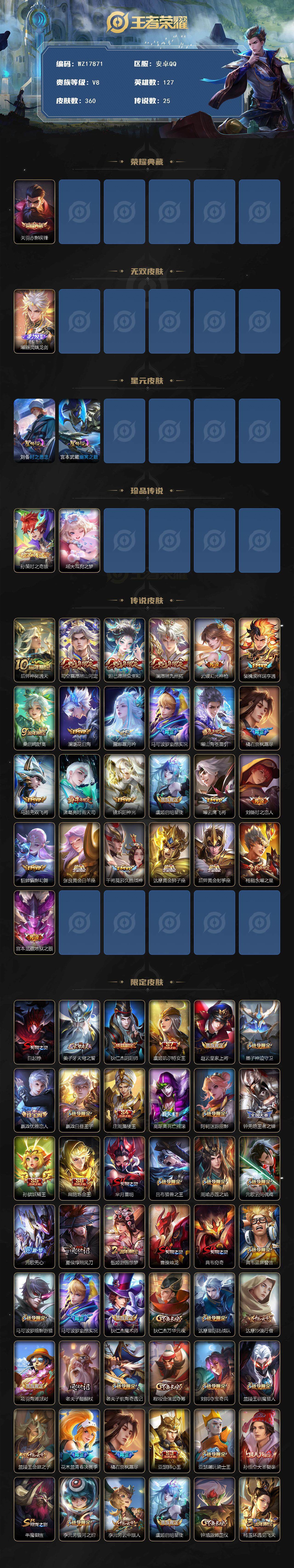 WZ033483194王者荣耀账号详情图2 WZ033483194王者荣耀账号详情图2