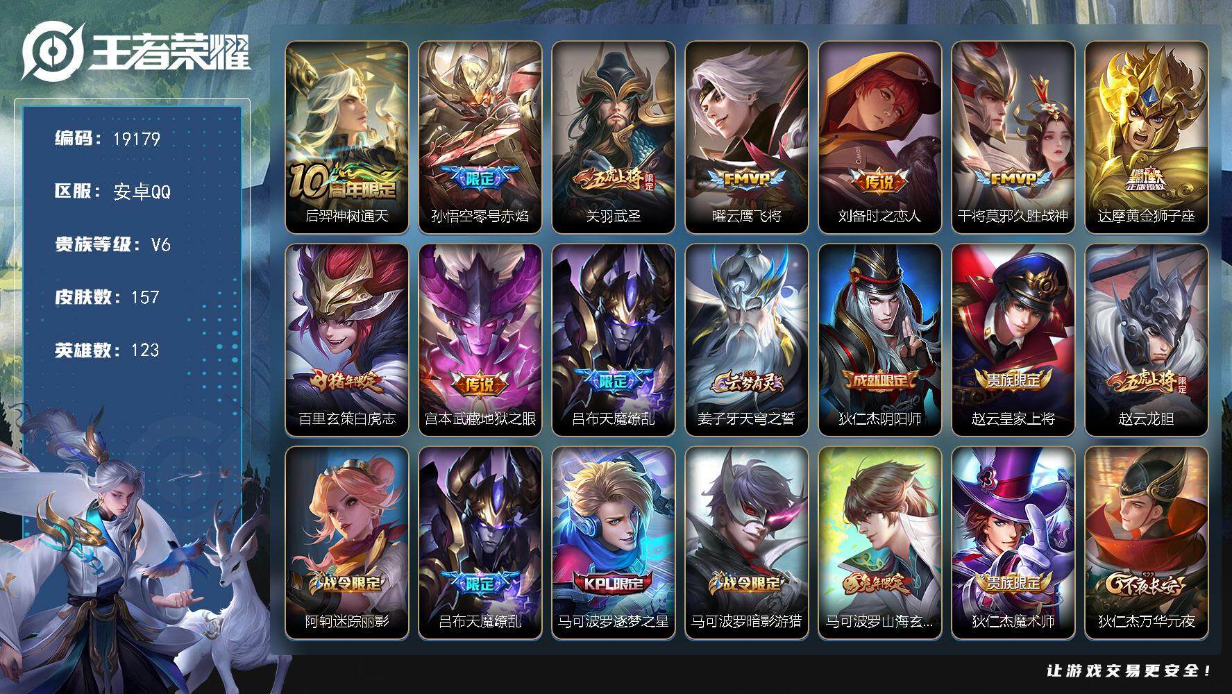 王者荣耀账号安卓QQ可换绑【性价比优质号 白虎志 天魔缭乱 关羽武圣 朱雀志 多传说限定质量号】 1按键 9王者印记 五级铭文120 可二次BX2796 安卓Q-V6-157皮肤-10传说-49史诗【英雄全皮】：孙权全