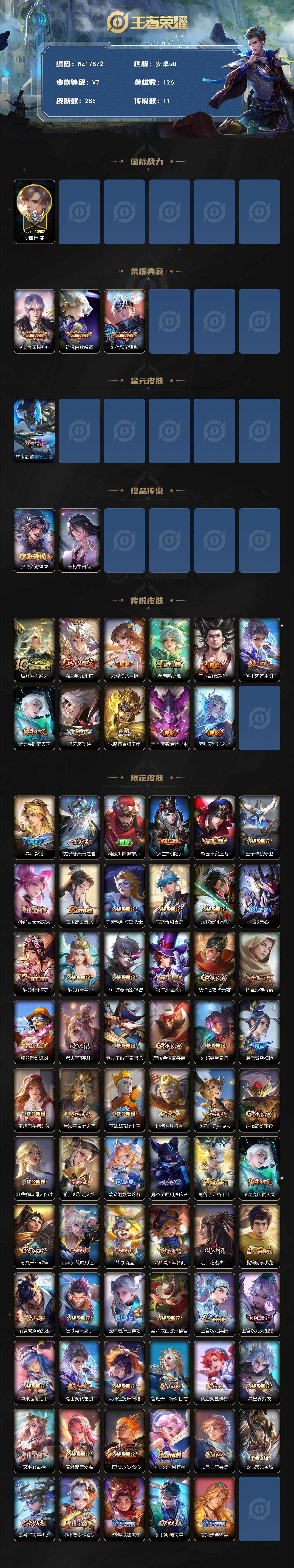 WZ033483214王者荣耀账号详情图2