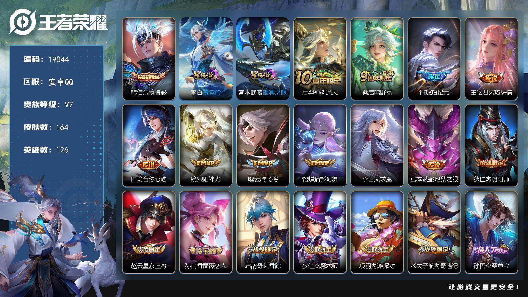 王者荣耀账号安卓QQ可换绑【韩信典藏 铠琥珀纪元 凤求凰 至尊宝 多传说限定号】 2星传说 2按键 3840星币 7王者印记 五级铭文130 可二次BX2801 安卓Q-V7-164皮肤-1典藏皮肤-10传说-44史诗