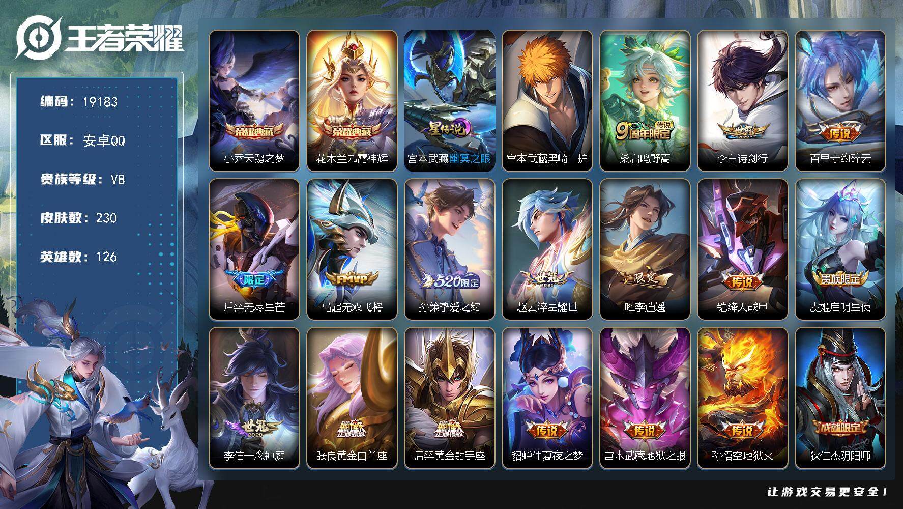 王者荣耀账号安卓QQ可换绑【双典藏 宫本珍品 李逍遥 520孙策 青龙志 至尊宝 多传说限定质量号】 1星传说 7按键 4275星币 4王者印记 五级铭文120 可二次BX2803 安卓Q-V8-230皮肤-2典藏皮肤