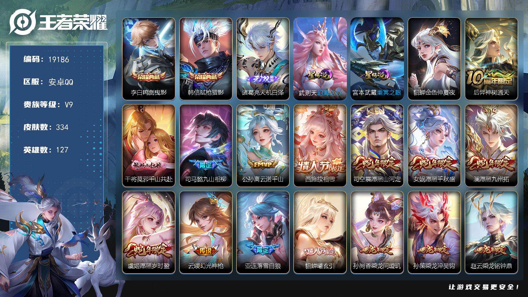 王者荣耀账号安卓QQ可换绑【V9精品号 金标万战关羽 双典藏 诸葛亮无双 龙年孙策 白虎志 凤求凰 多传说限定质量号】 3星传说 11按键 25王者印记 五级铭文200 可二次BX2584 安卓Q-V9-334皮肤-2