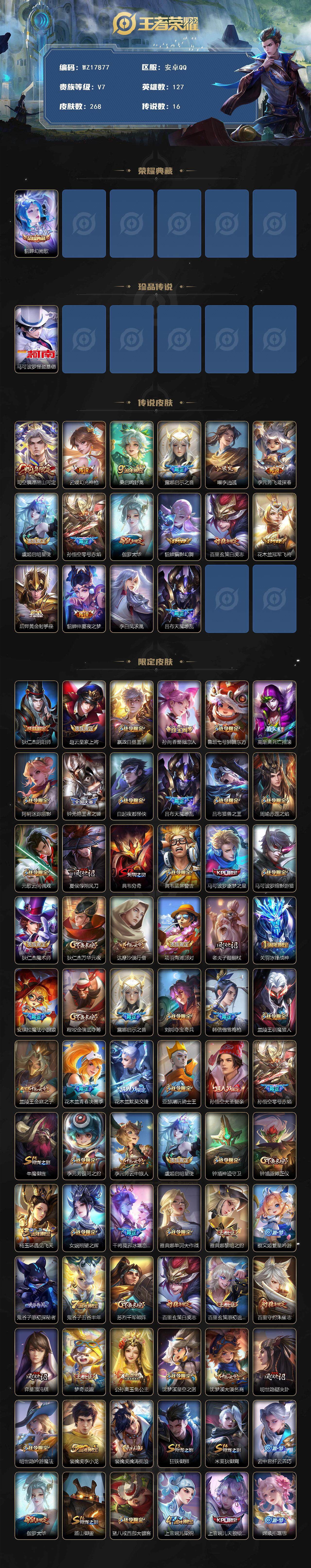 WZ033483369王者荣耀账号详情图3