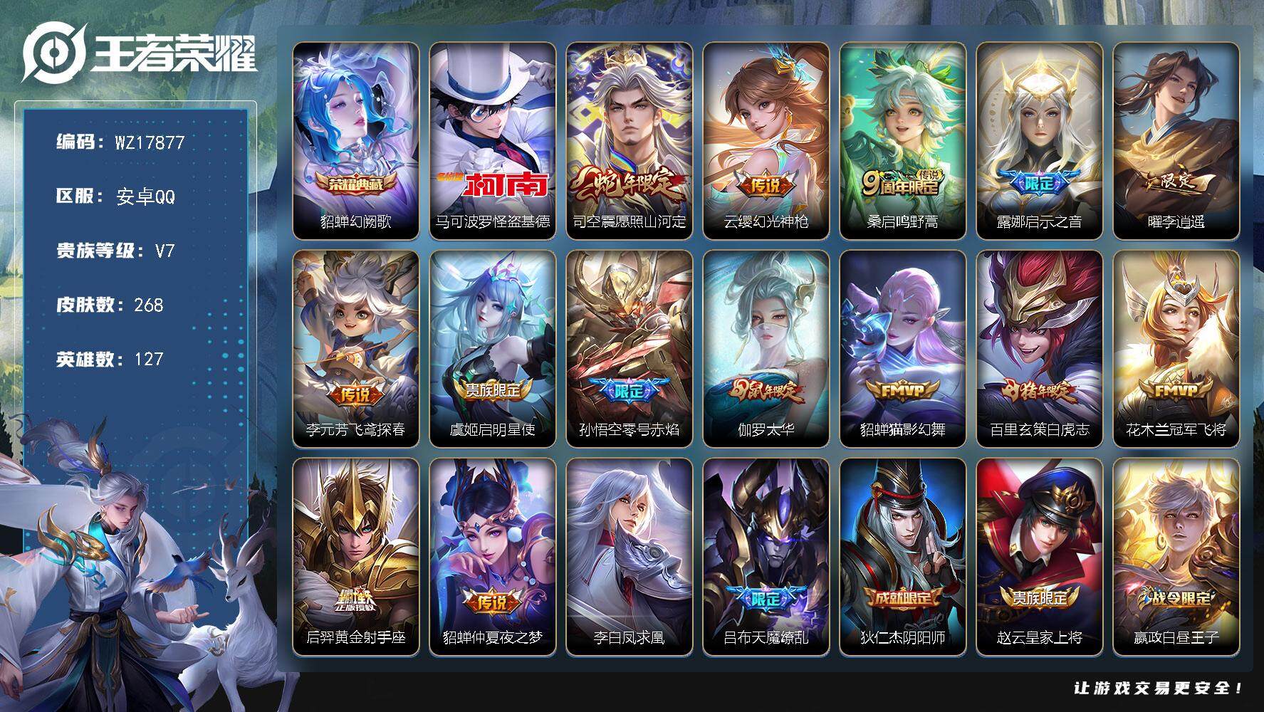 WZ033483369王者荣耀账号详情图2