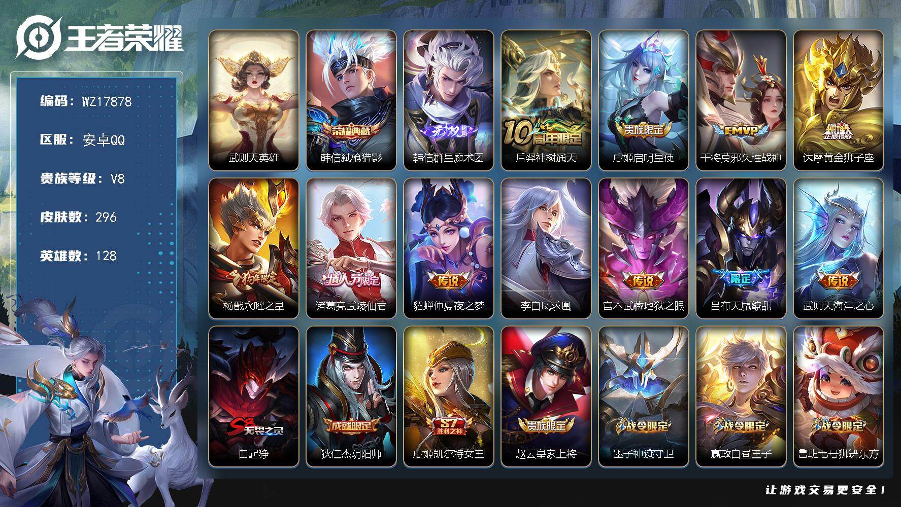 WZ033483325王者荣耀账号详情图2