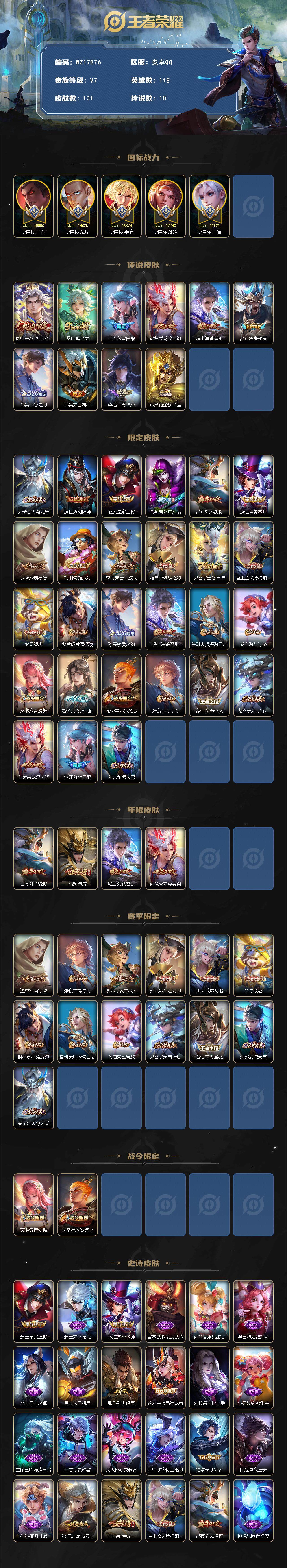 WZ033483153王者荣耀账号详情图2 WZ033483153王者荣耀账号详情图2