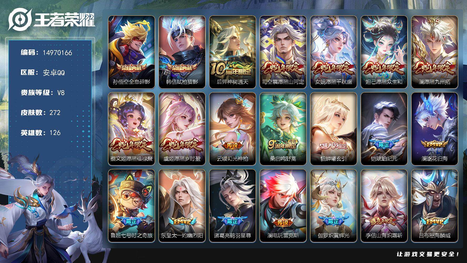 王者荣耀账号安卓QQ"DAS7929-(可二次) 安卓Q-V8-272皮肤2典藏24传说71史诗  全息碎影 弑枪猎影 